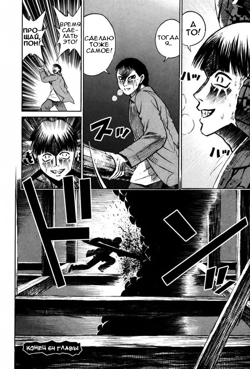 Манга Остров вампиров - Глава 64 Страница 19