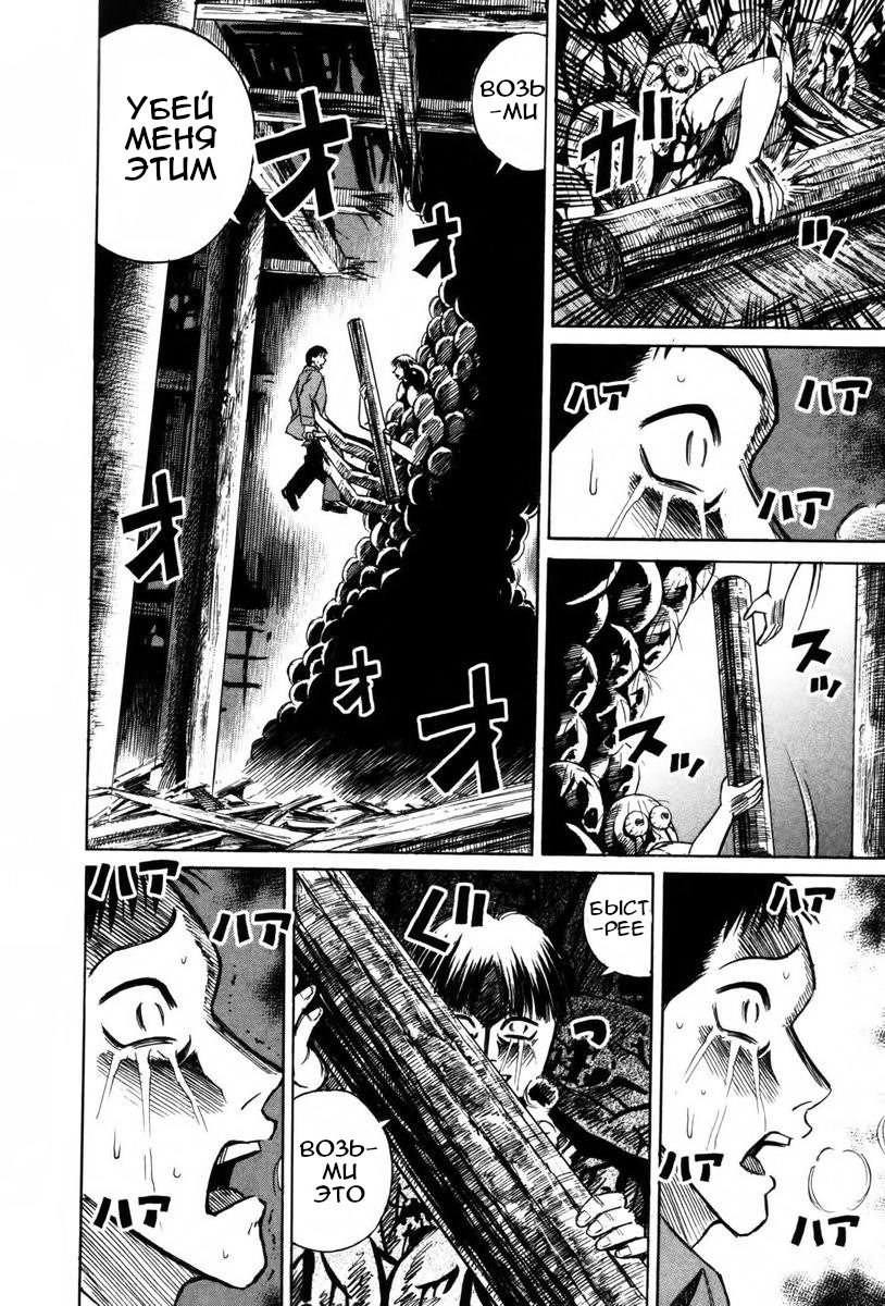 Манга Остров вампиров - Глава 64 Страница 11