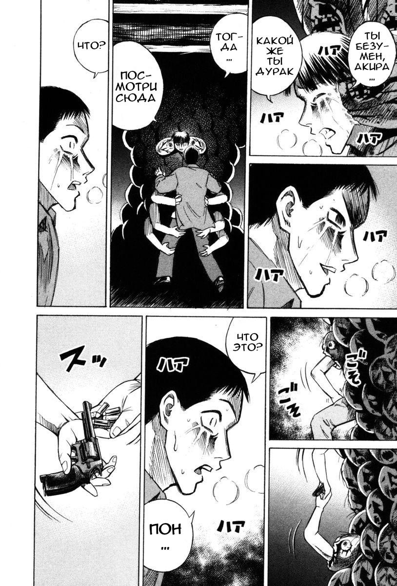 Манга Остров вампиров - Глава 64 Страница 5