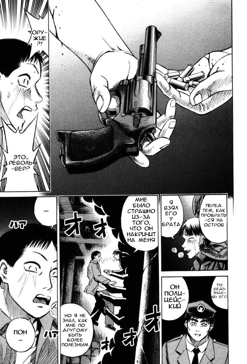 Манга Остров вампиров - Глава 64 Страница 6