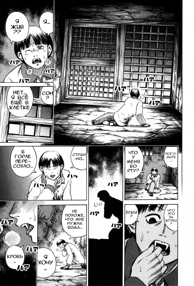 Манга Остров вампиров - Глава 63 Страница 9