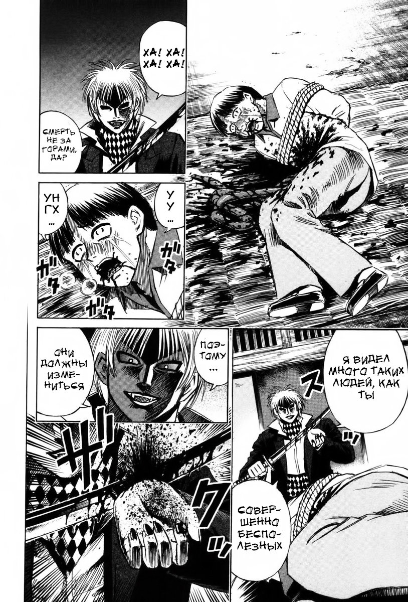 Манга Остров вампиров - Глава 63 Страница 6