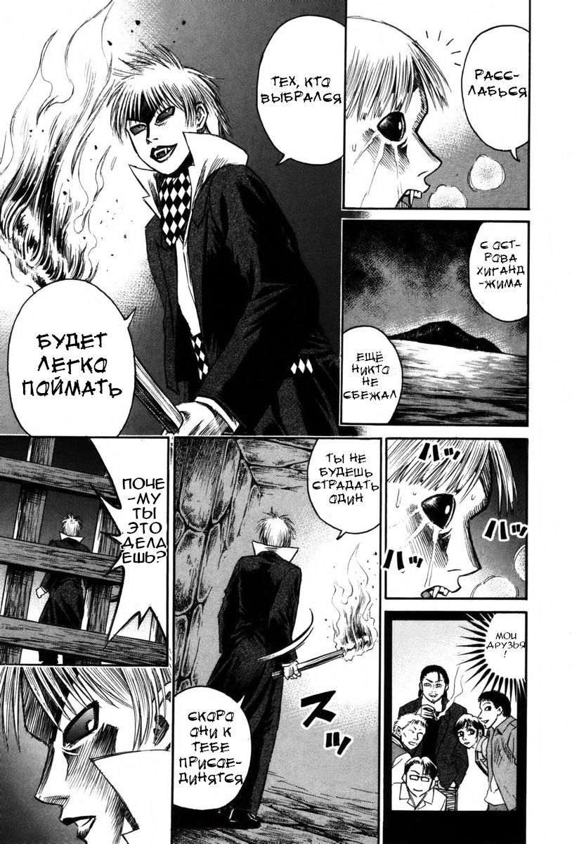 Манга Остров вампиров - Глава 63 Страница 13