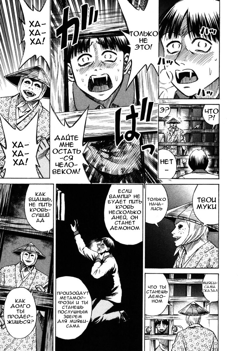 Манга Остров вампиров - Глава 63 Страница 11