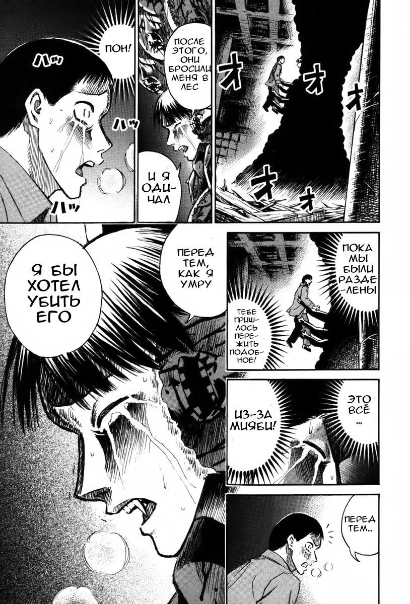 Манга Остров вампиров - Глава 63 Страница 19