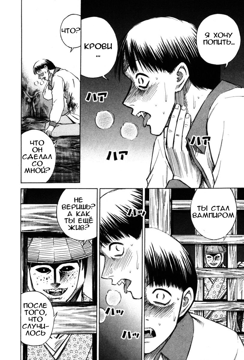 Манга Остров вампиров - Глава 63 Страница 10