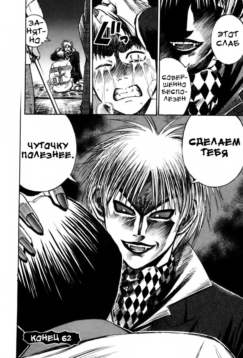 Манга Остров вампиров - Глава 62 Страница 23