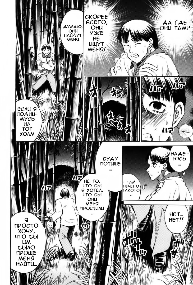Манга Остров вампиров - Глава 62 Страница 10