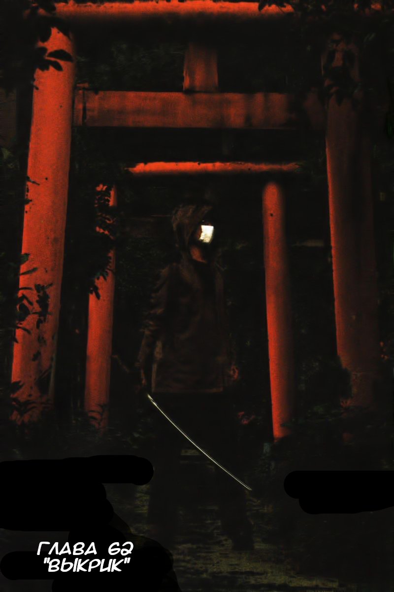 Манга Остров вампиров - Глава 62 Страница 1