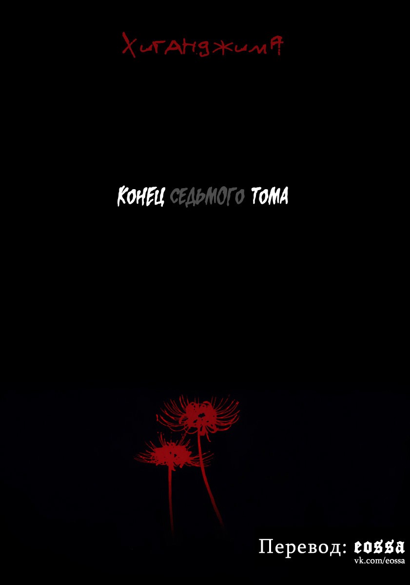 Манга Остров вампиров - Глава 61 Страница 21