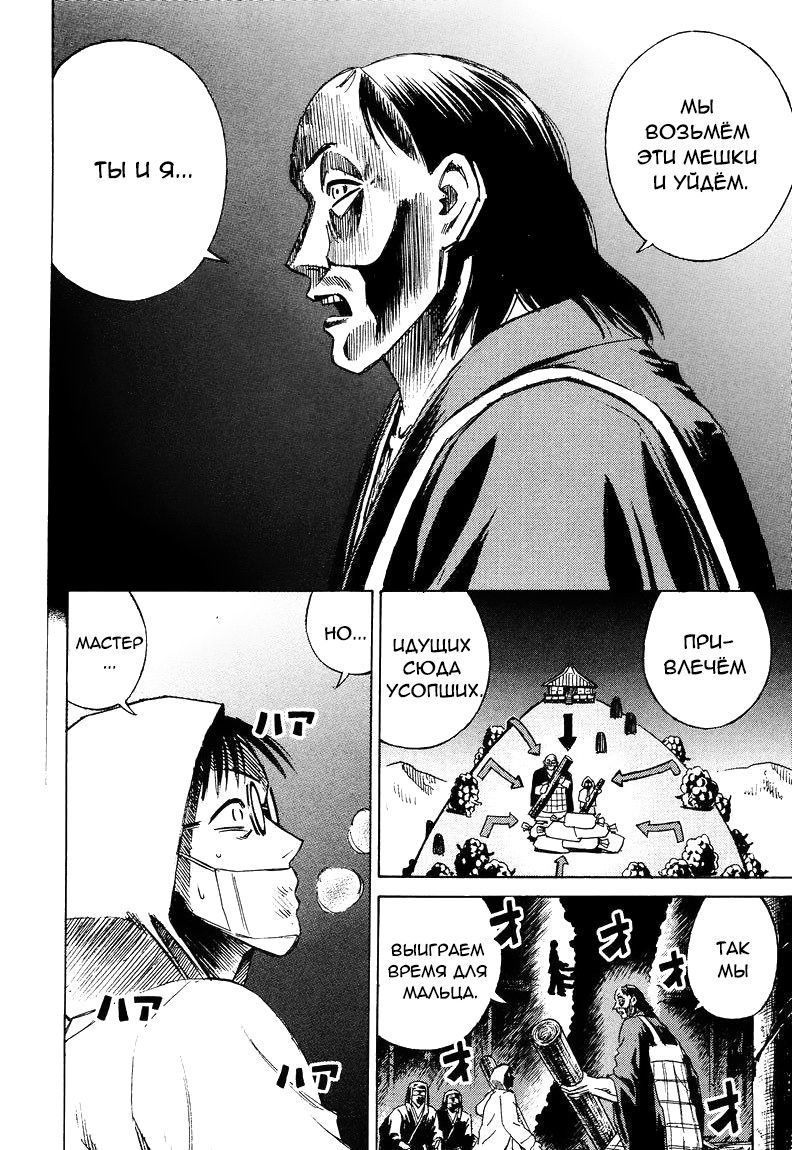 Манга Остров вампиров - Глава 61 Страница 6