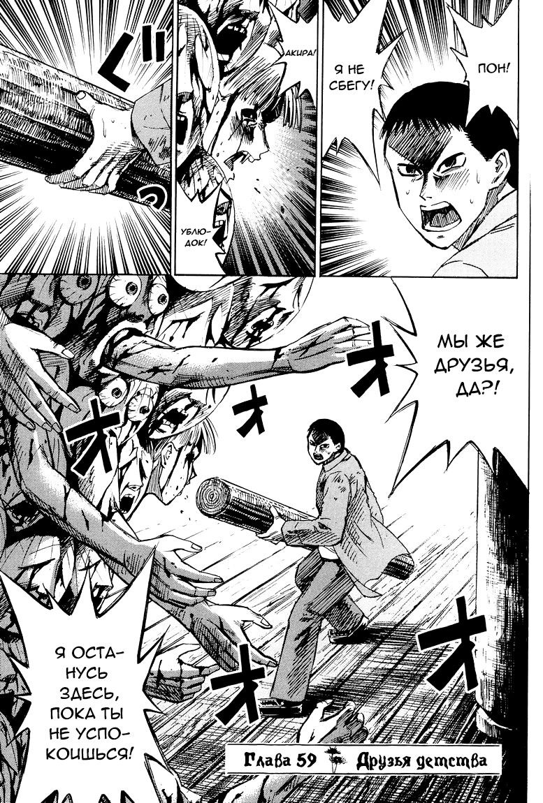 Манга Остров вампиров - Глава 59 Страница 1