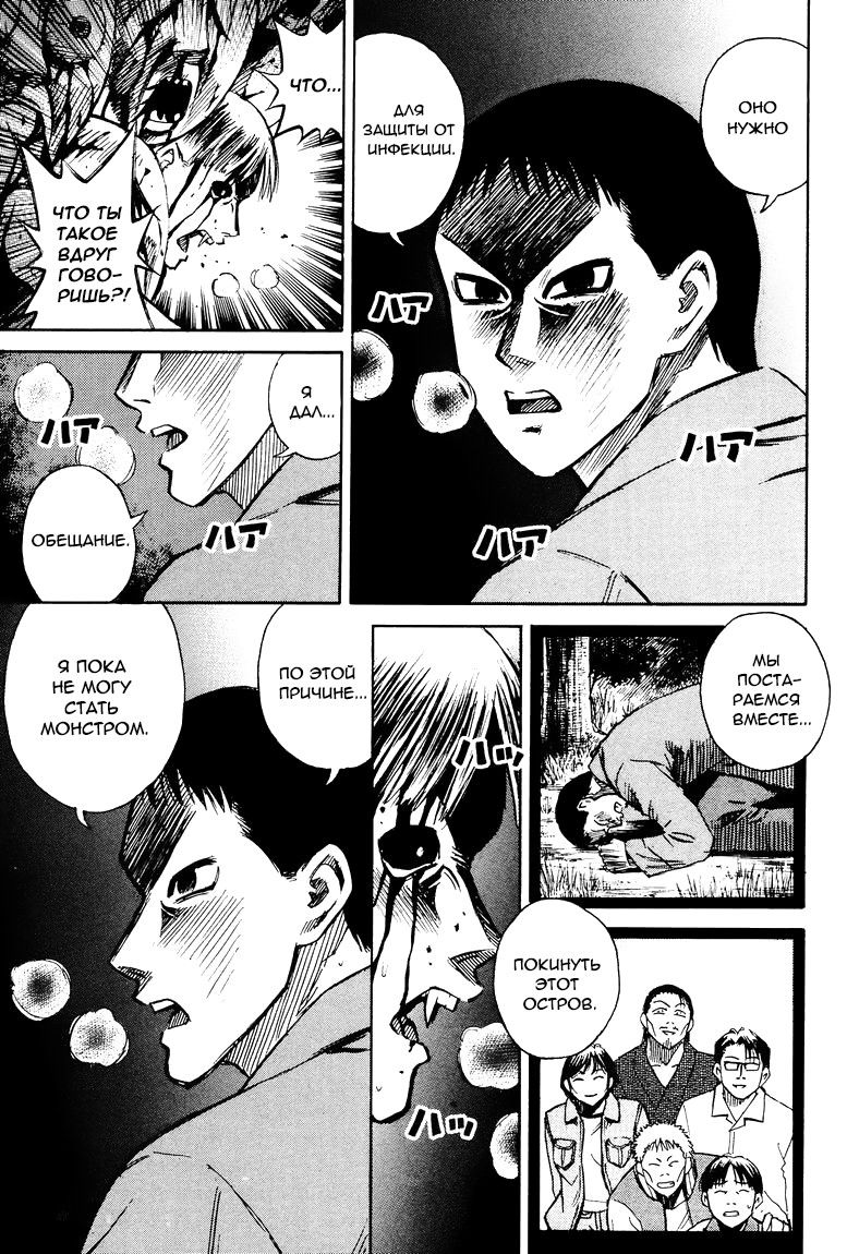 Манга Остров вампиров - Глава 58 Страница 14