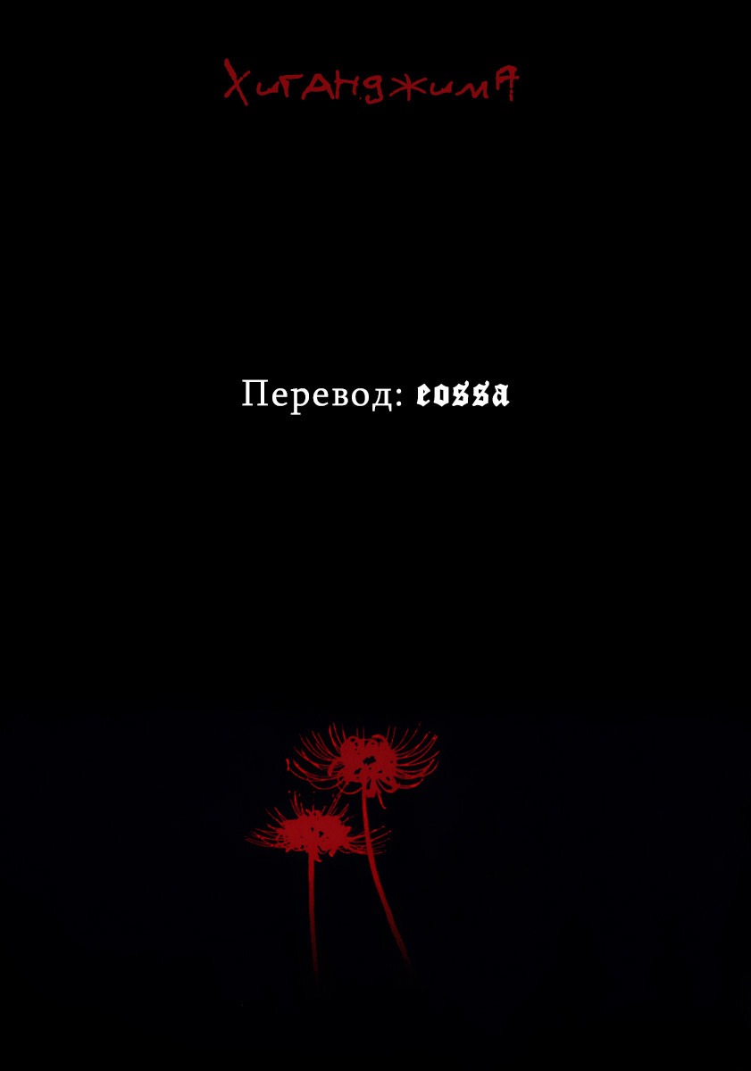 Манга Остров вампиров - Глава 58 Страница 16