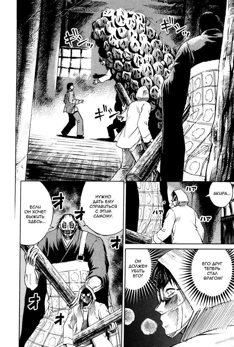 Манга Остров вампиров - Глава 58 Страница 2