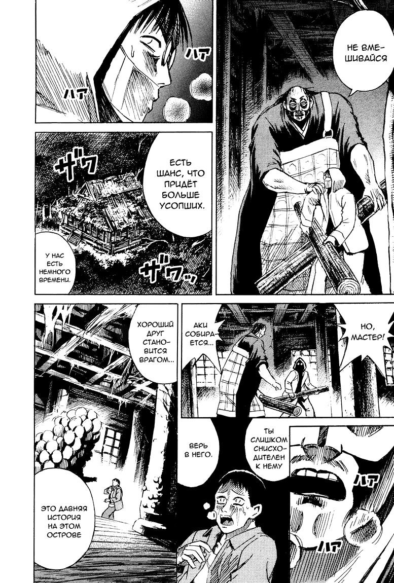 Манга Остров вампиров - Глава 57 Страница 16