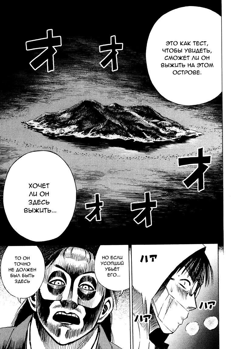Манга Остров вампиров - Глава 57 Страница 17