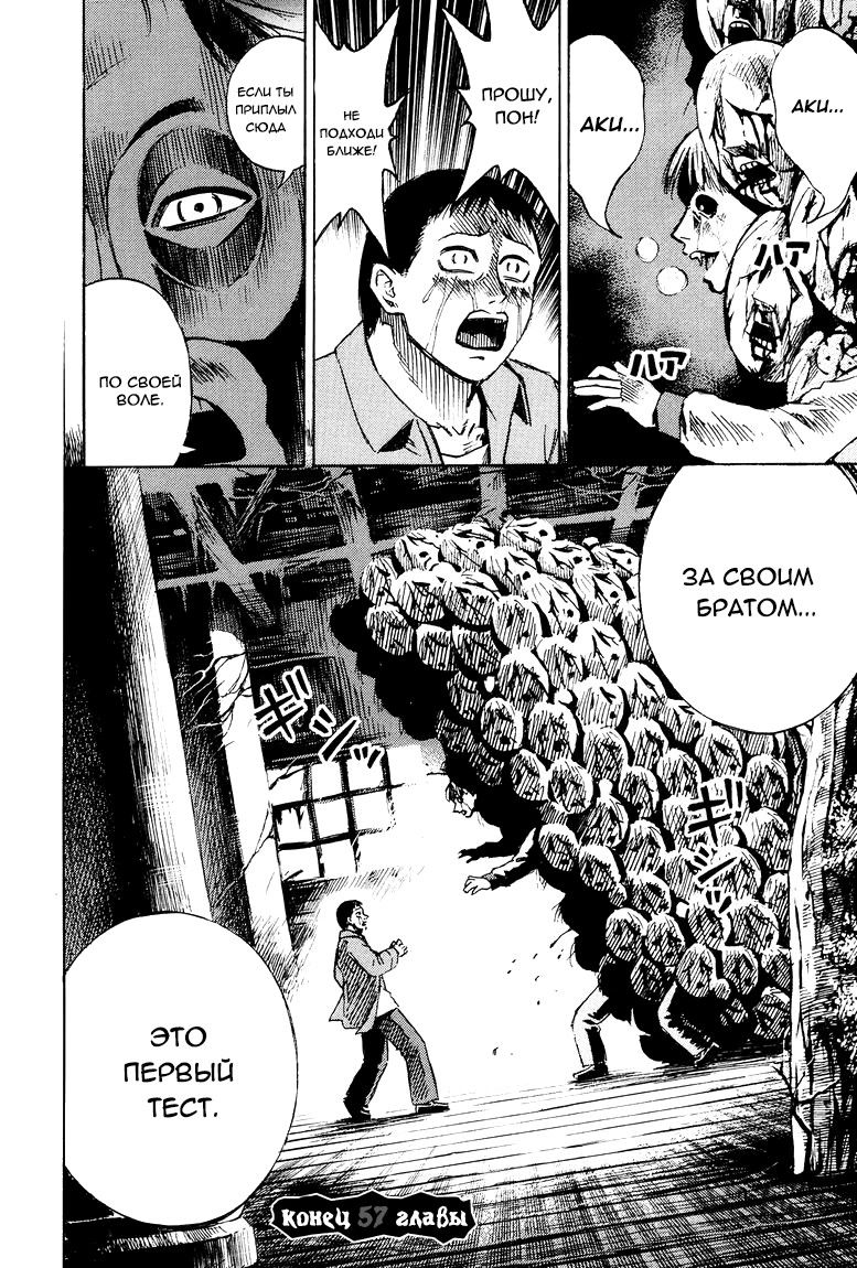 Манга Остров вампиров - Глава 57 Страница 18