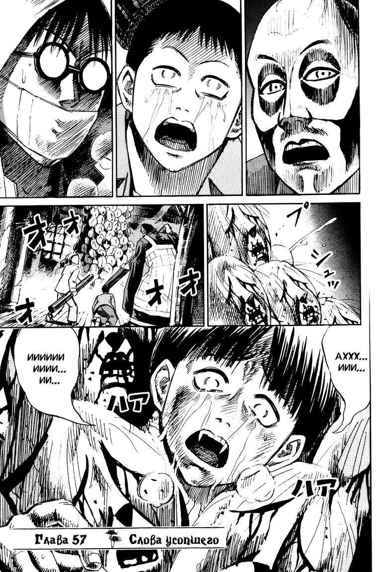 Манга Остров вампиров - Глава 57 Страница 1