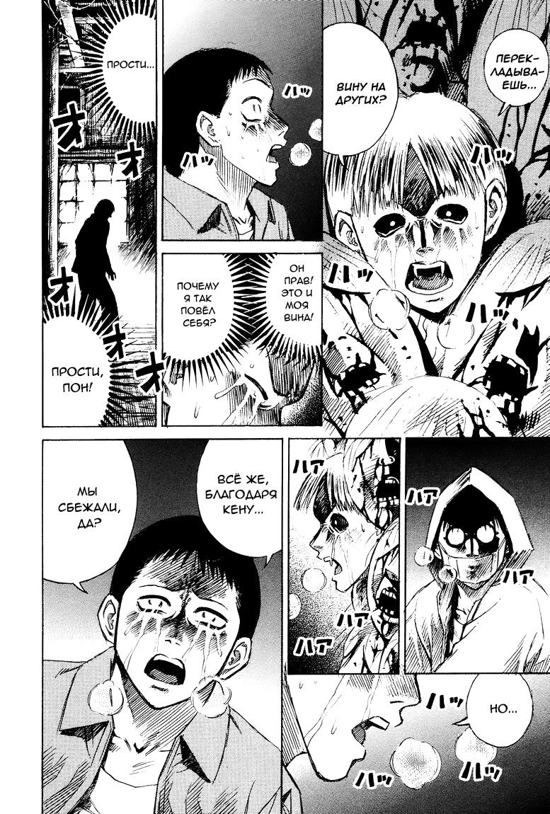 Манга Остров вампиров - Глава 57 Страница 10