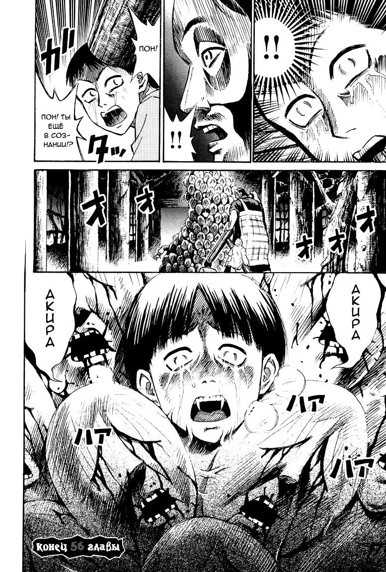 Манга Остров вампиров - Глава 56 Страница 19