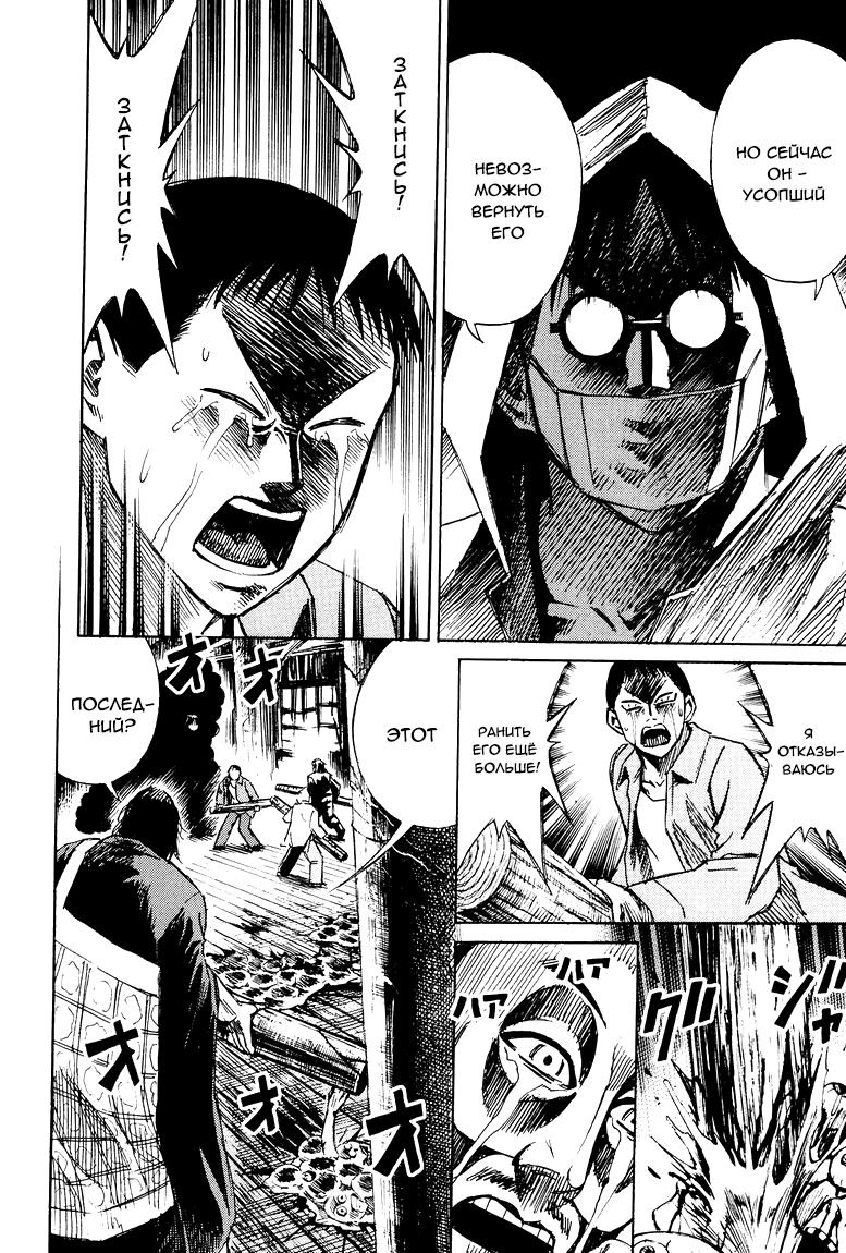 Манга Остров вампиров - Глава 56 Страница 15