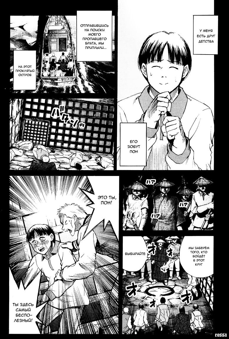 Манга Остров вампиров - Глава 56 Страница 1