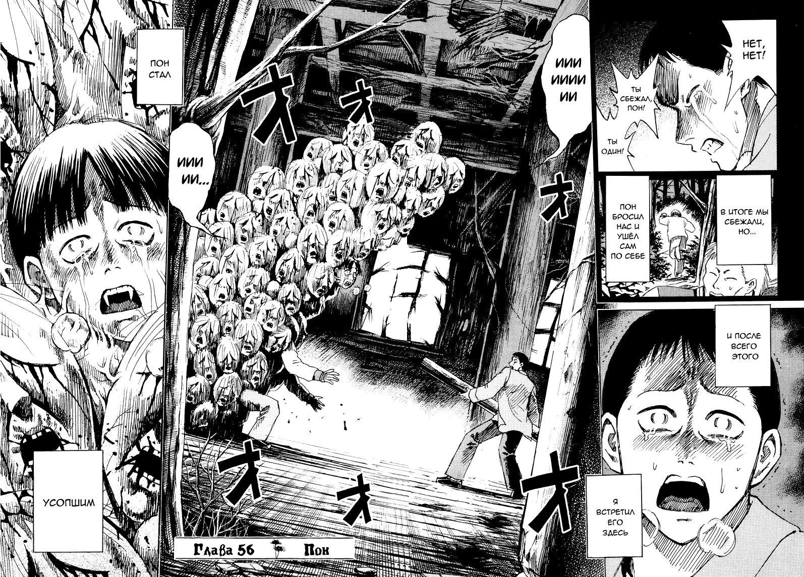 Манга Остров вампиров - Глава 56 Страница 2