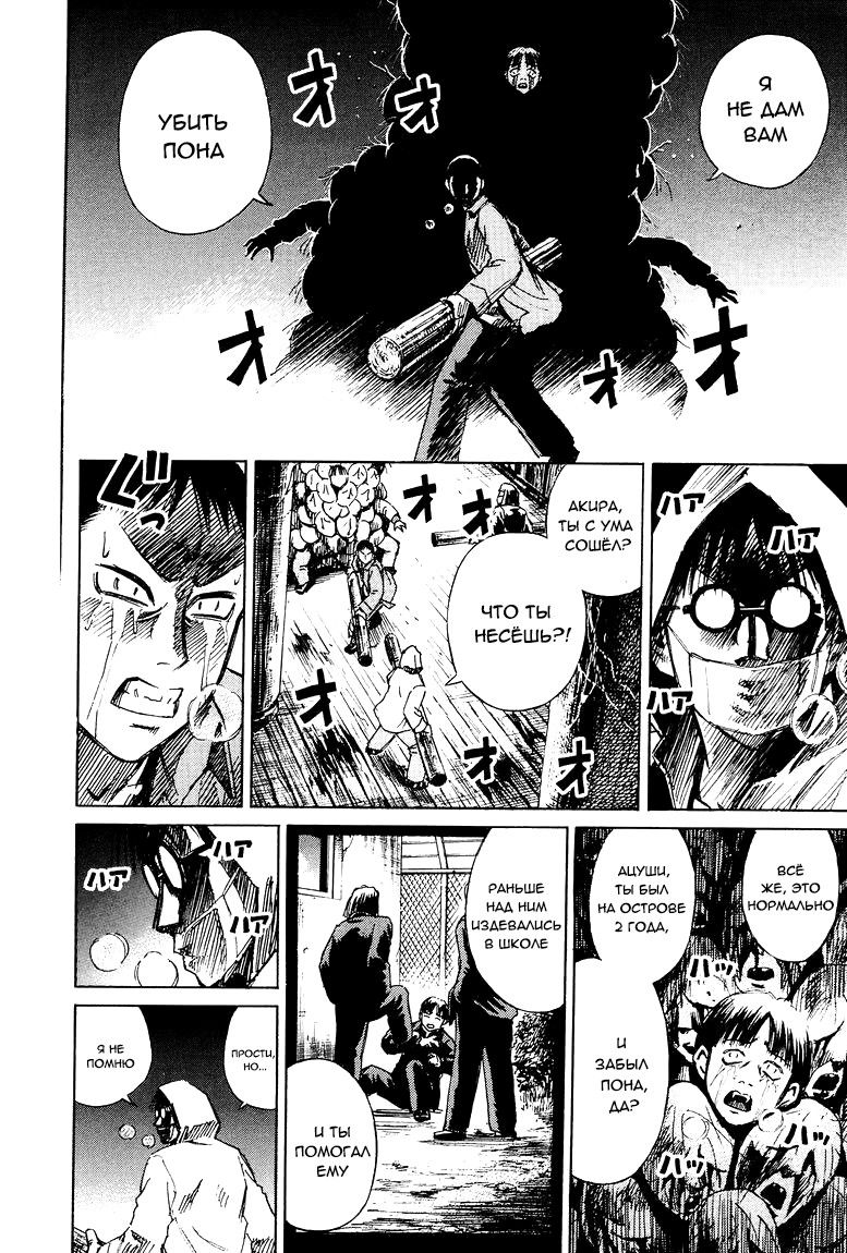 Манга Остров вампиров - Глава 56 Страница 11