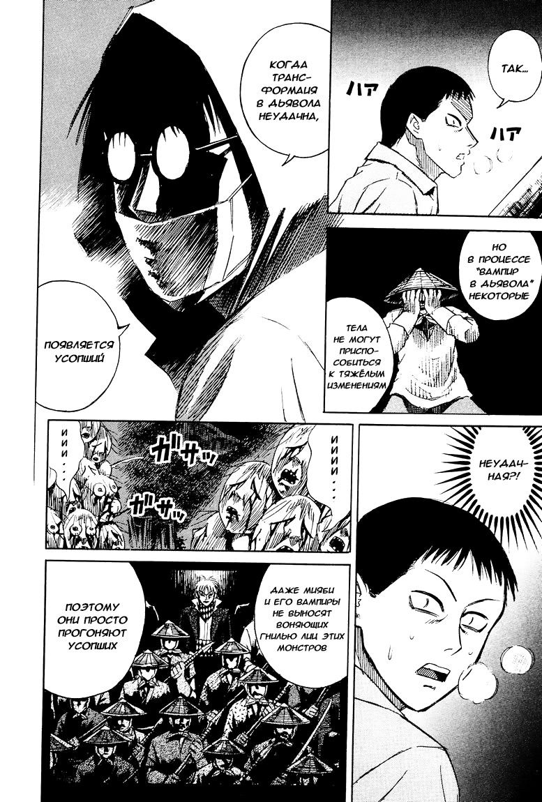 Манга Остров вампиров - Глава 55 Страница 4