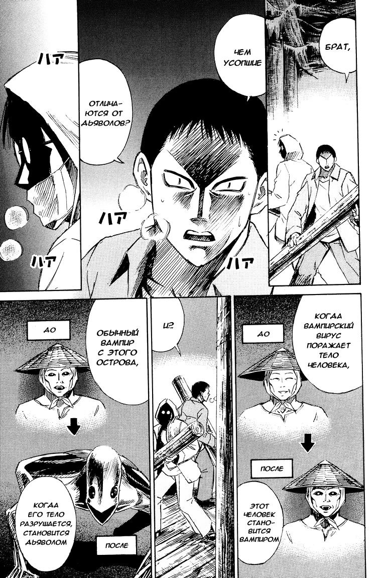 Манга Остров вампиров - Глава 55 Страница 3