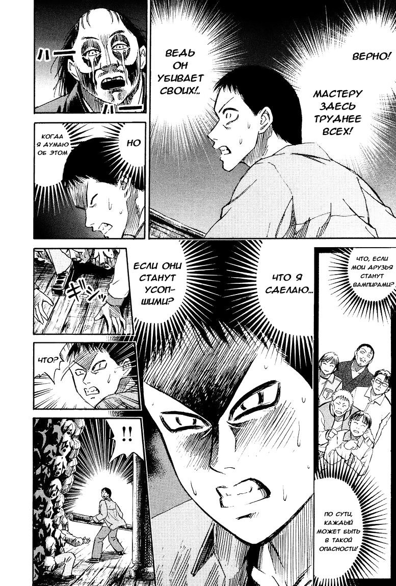 Манга Остров вампиров - Глава 55 Страница 18