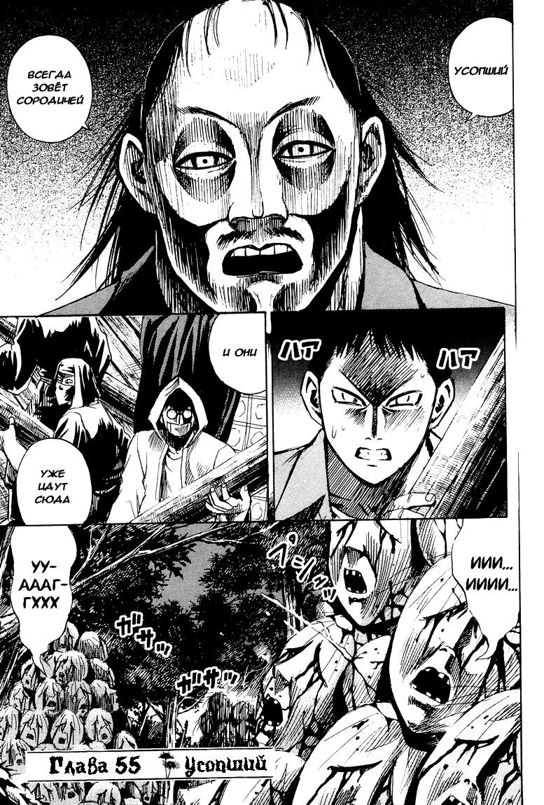 Манга Остров вампиров - Глава 55 Страница 1