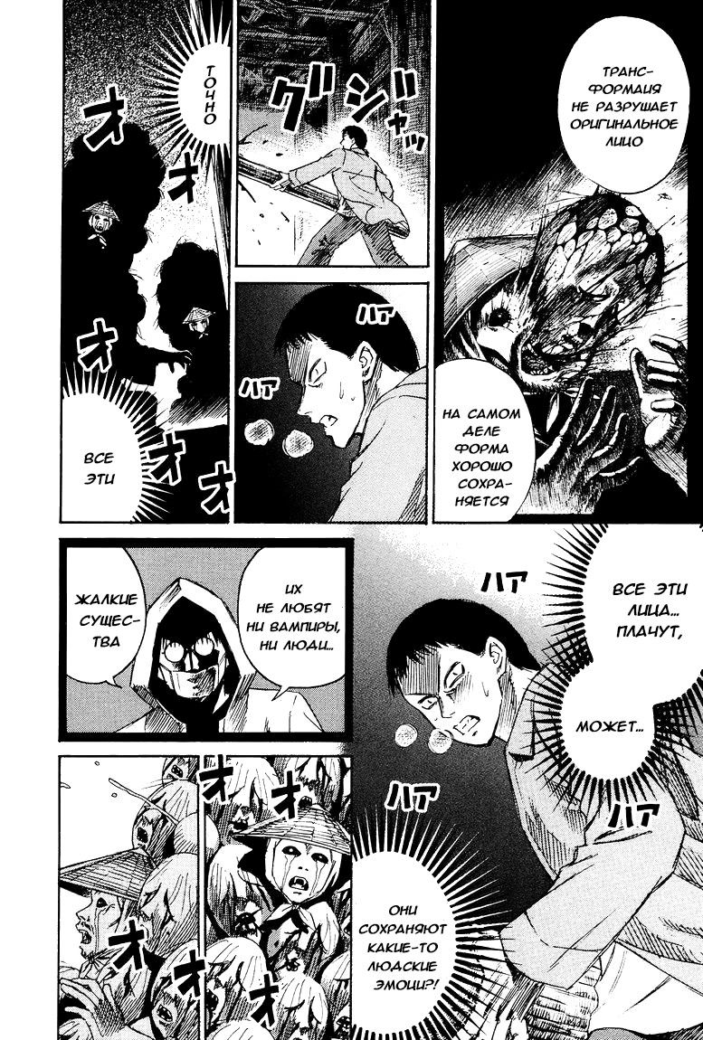 Манга Остров вампиров - Глава 55 Страница 16