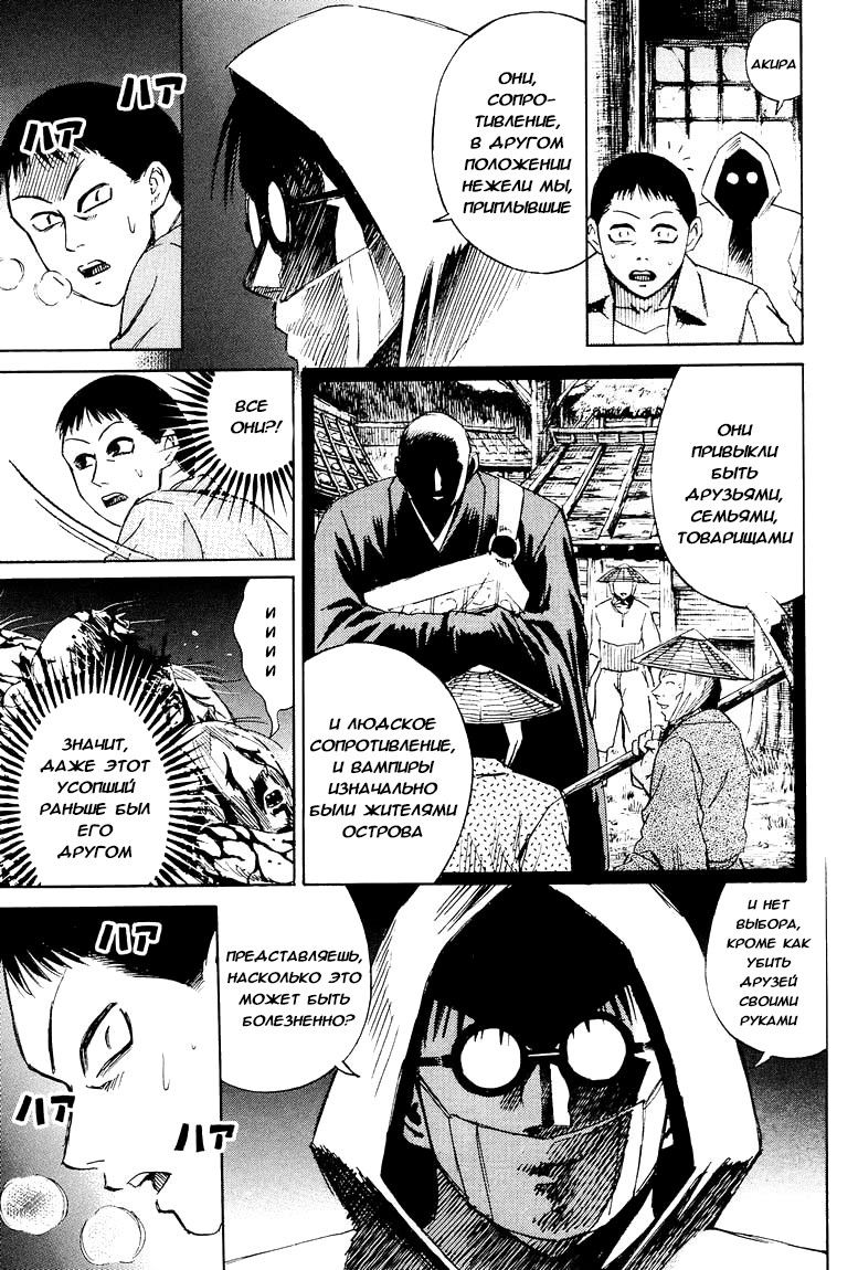 Манга Остров вампиров - Глава 54 Страница 14