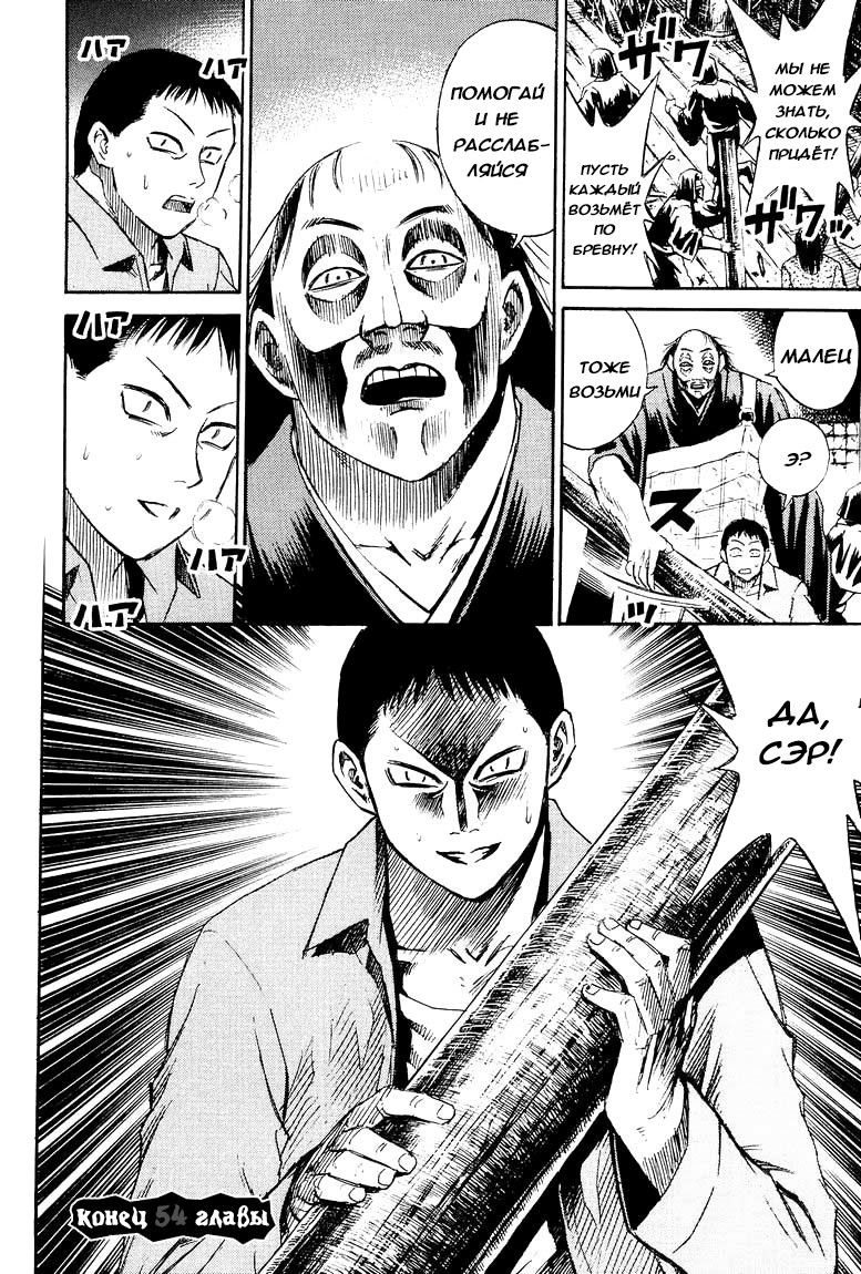 Манга Остров вампиров - Глава 54 Страница 18