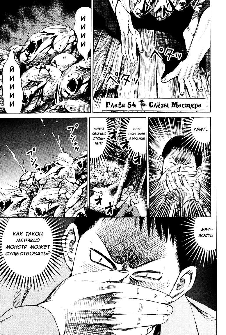 Манга Остров вампиров - Глава 54 Страница 1