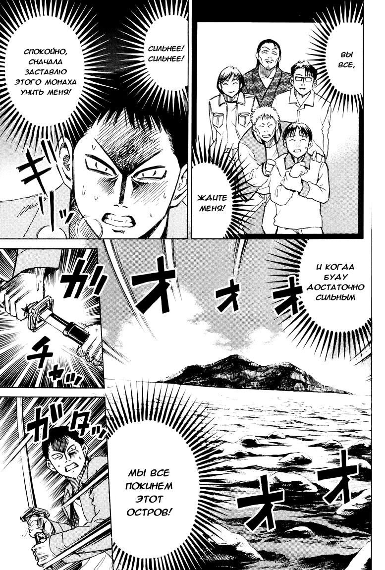 Манга Остров вампиров - Глава 54 Страница 4