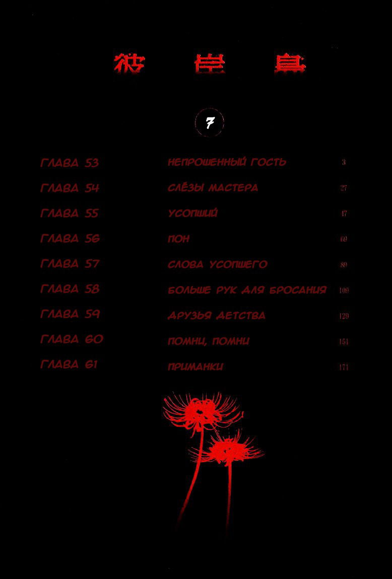 Манга Остров вампиров - Глава 53 Страница 6