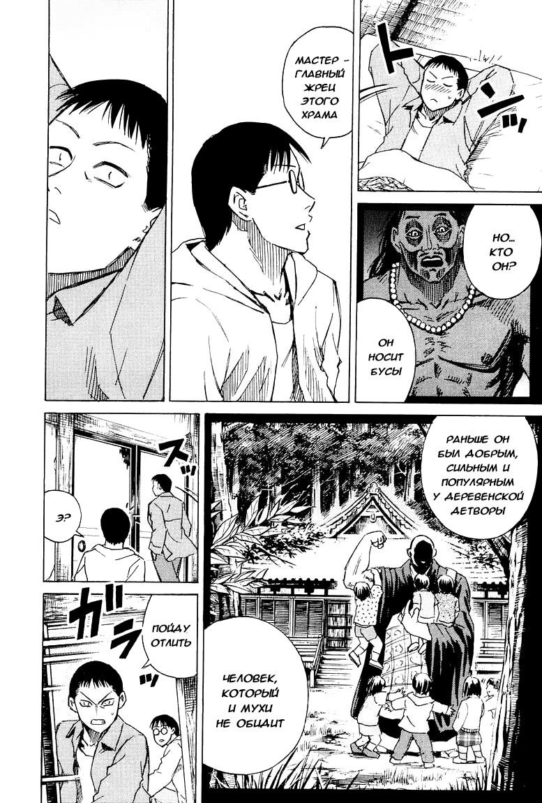 Манга Остров вампиров - Глава 53 Страница 17