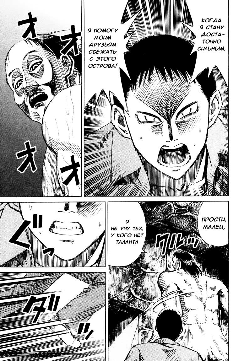 Манга Остров вампиров - Глава 53 Страница 10