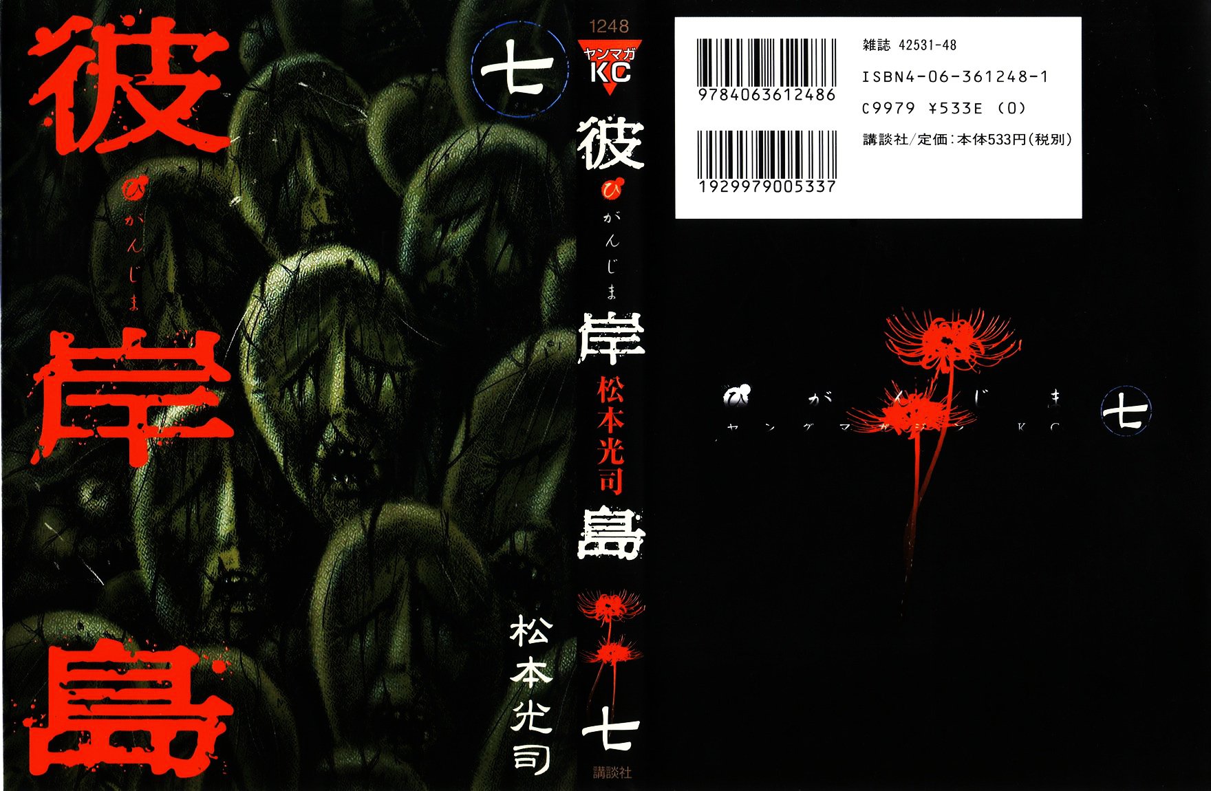 Манга Остров вампиров - Глава 53 Страница 1