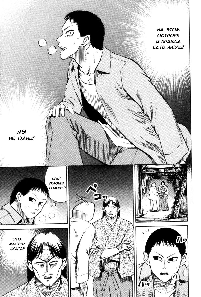 Манга Остров вампиров - Глава 52 Страница 11
