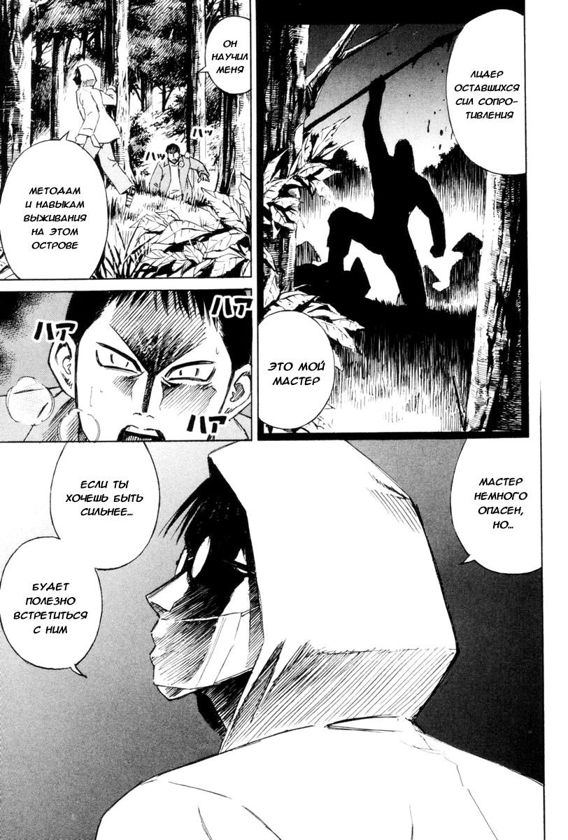 Манга Остров вампиров - Глава 52 Страница 5