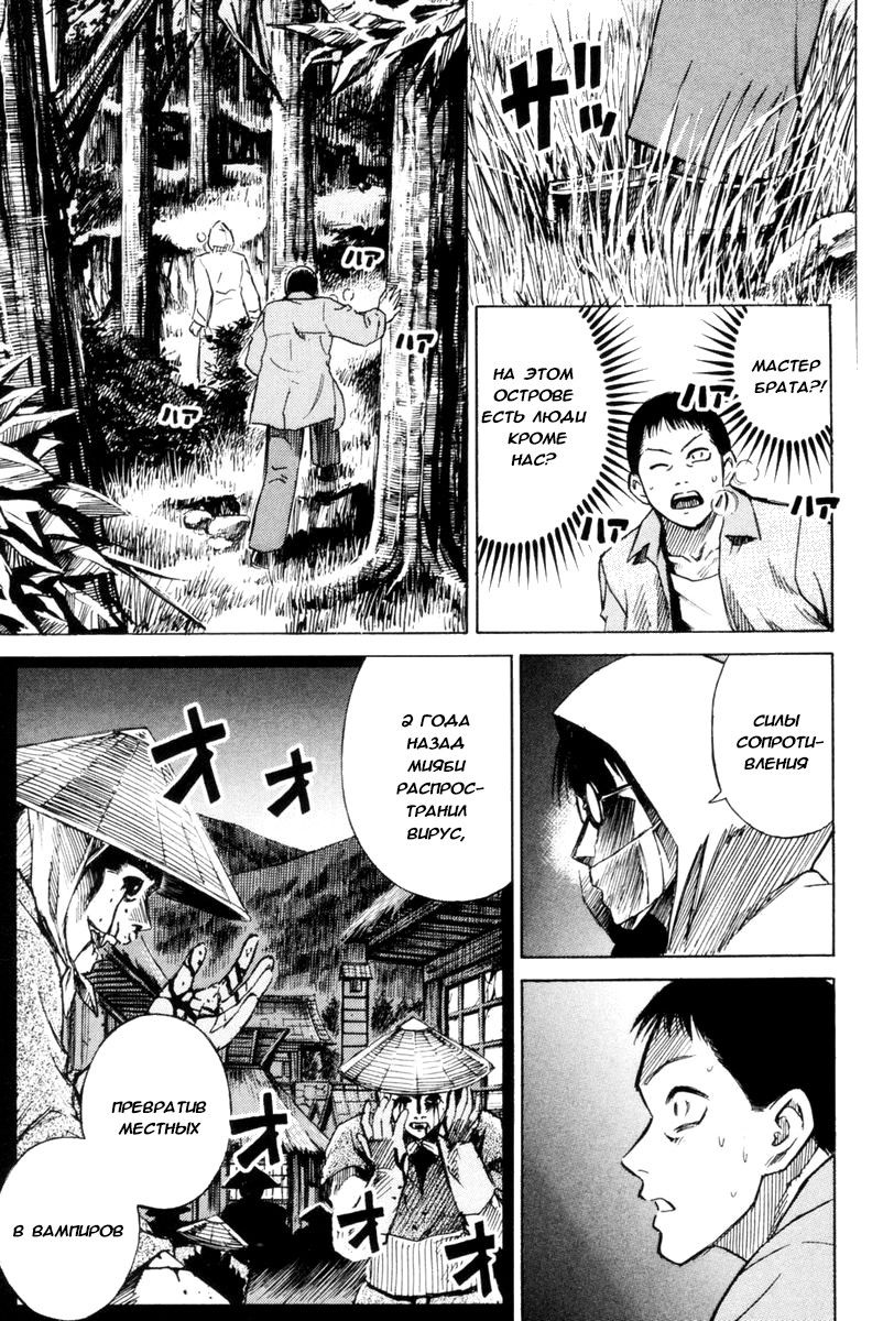 Манга Остров вампиров - Глава 52 Страница 3