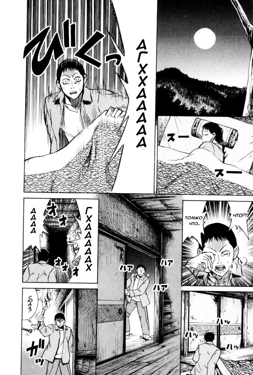 Манга Остров вампиров - Глава 52 Страница 16