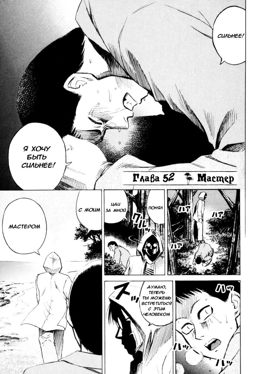 Манга Остров вампиров - Глава 52 Страница 1