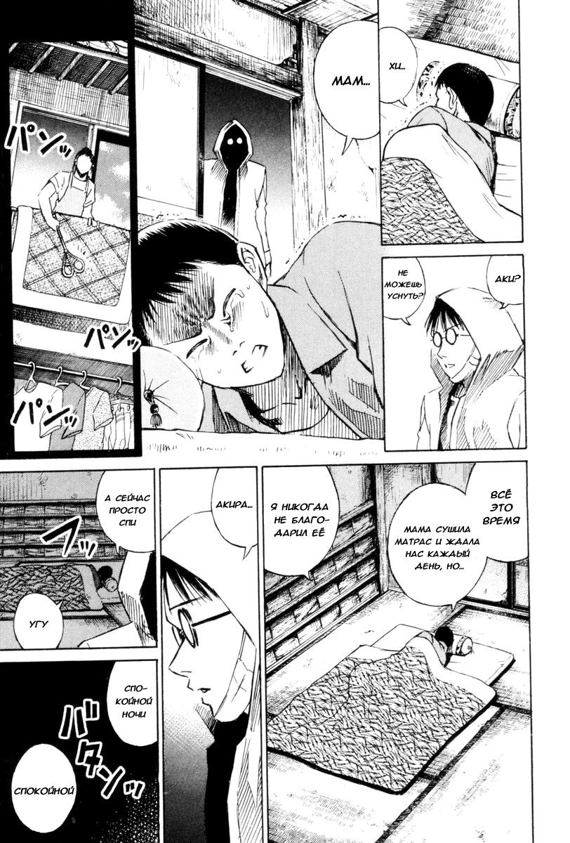 Манга Остров вампиров - Глава 52 Страница 15