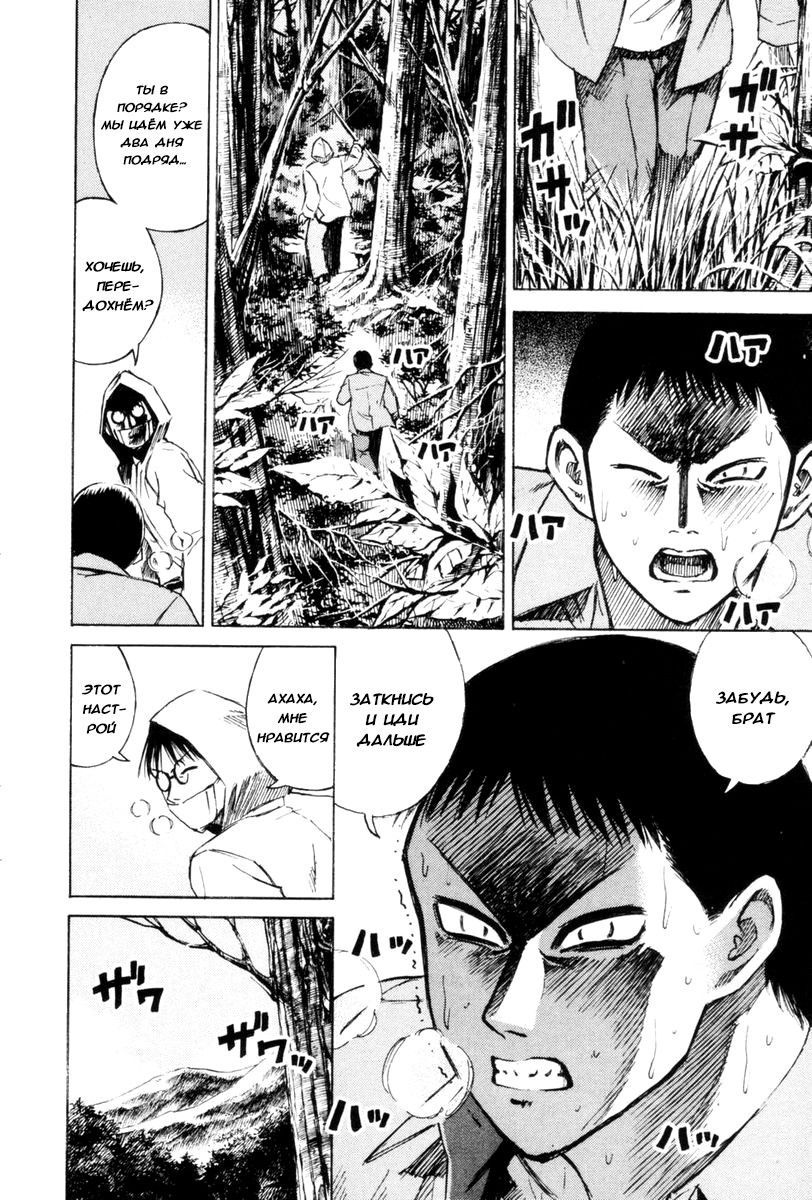 Манга Остров вампиров - Глава 52 Страница 6
