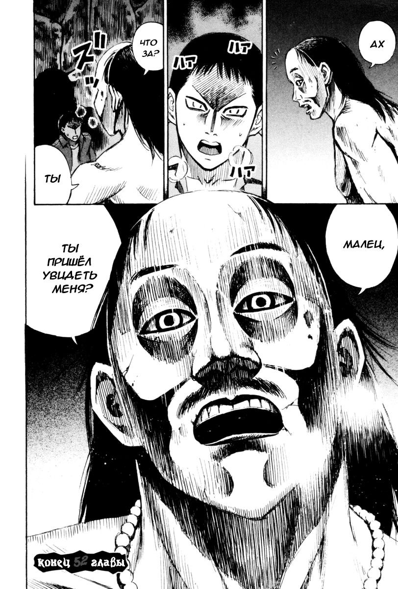 Манга Остров вампиров - Глава 52 Страница 22